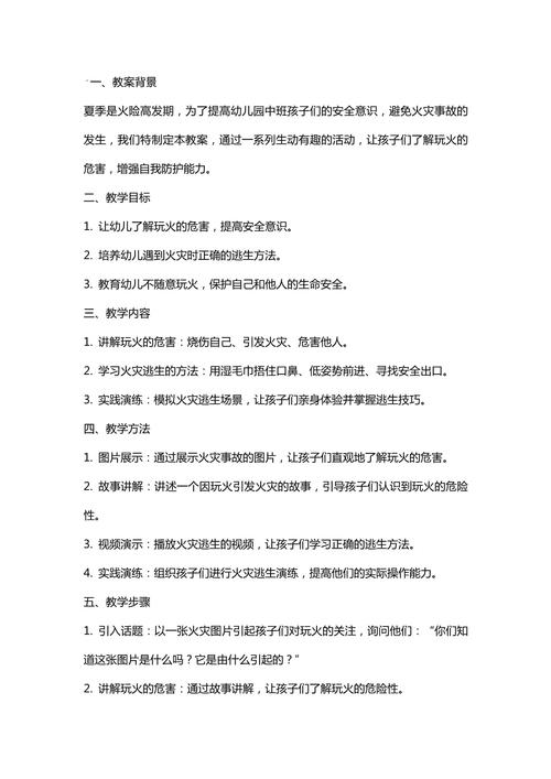 中班安全教案火灾逃生