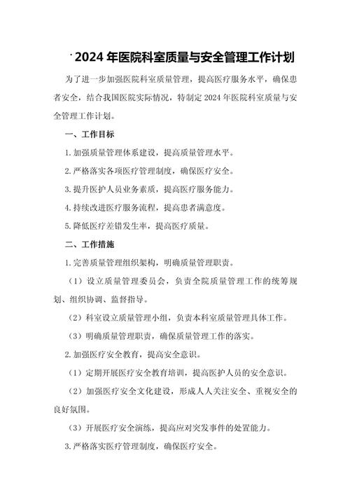 医院安全生产工作要点