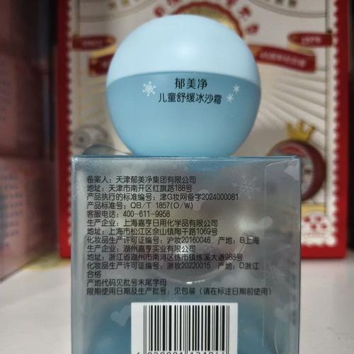 郁美净儿童面霜安全吗