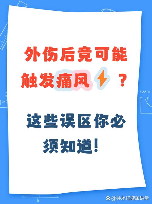 外伤为什么会诱发痛风