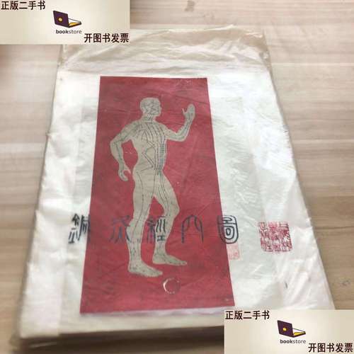 上海市针灸经络研究所