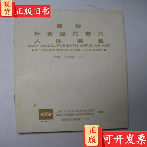 上海市针灸经络研究所