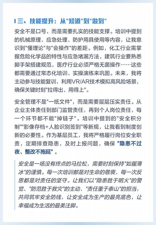 护理安全管理培训心得