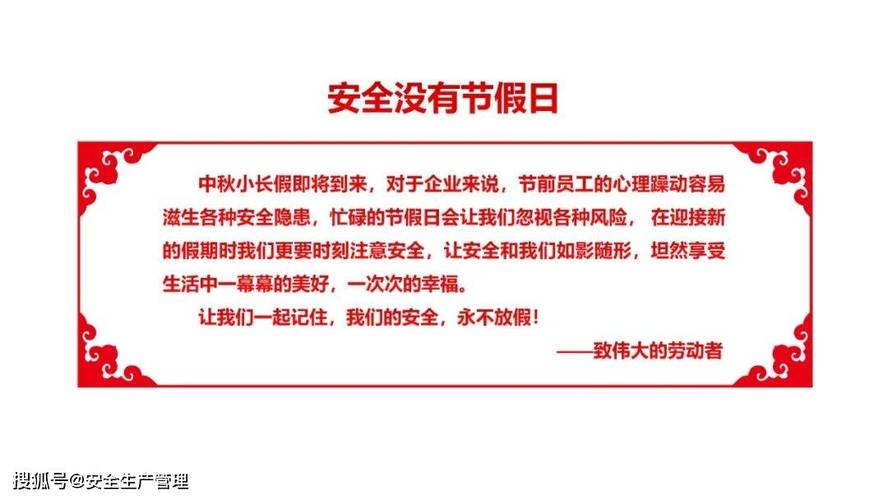 中秋国庆主题安全活动