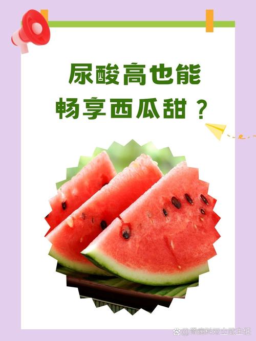 尿酸高痛风能吃西瓜吗