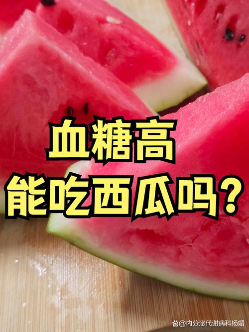 尿酸高痛风能吃西瓜吗