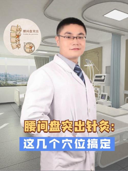 腰椎牵引好还是针灸好