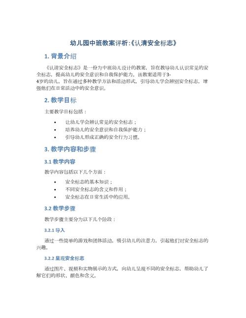 认识安全标识中班教案