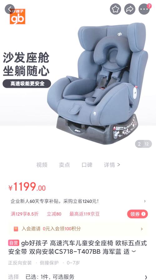 好孩子安全座椅668