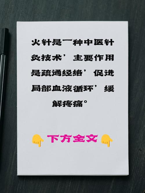 针灸火针的功效与作用