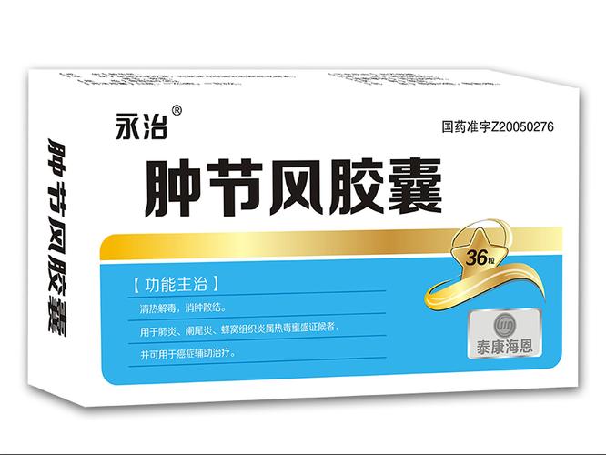 痛风水肿不消吃什么药