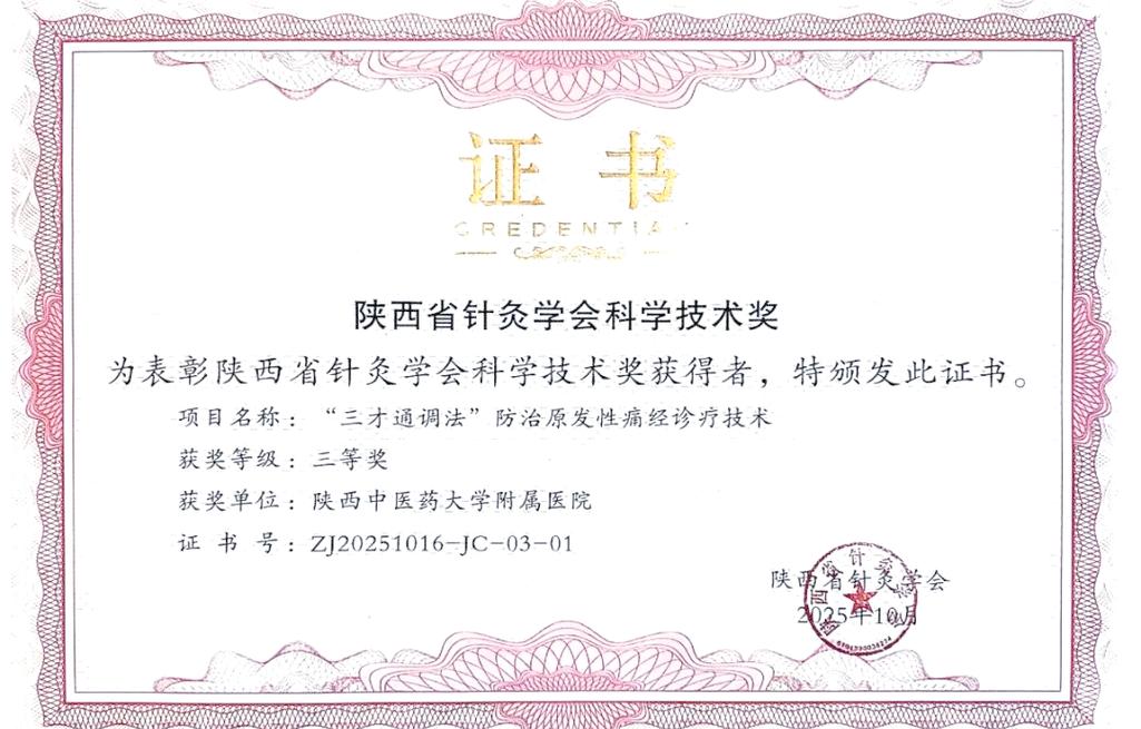 陕西省中医医院针灸科