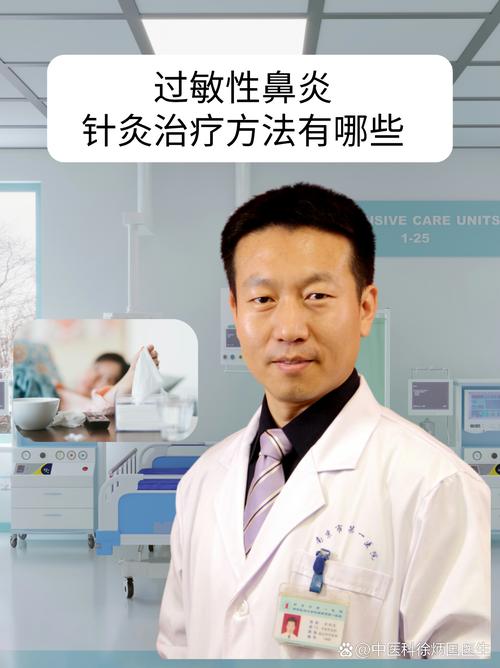 针灸能治过敏性鼻炎吗