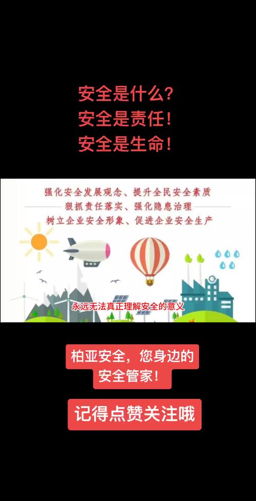 安全是安全是什么时候