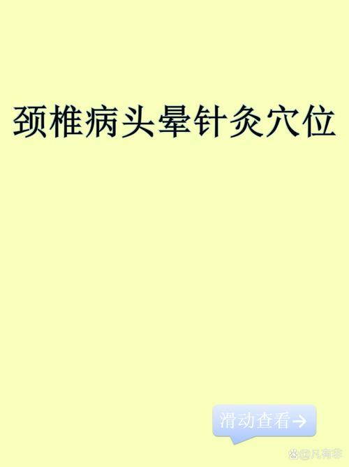颈椎病头晕可以针灸吗
