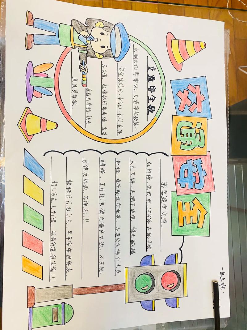 四年级手抄报交通安全