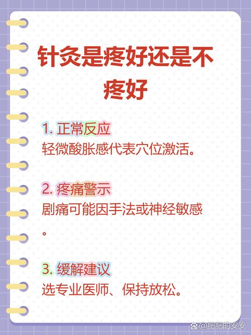 扎针灸疼好还是不疼好