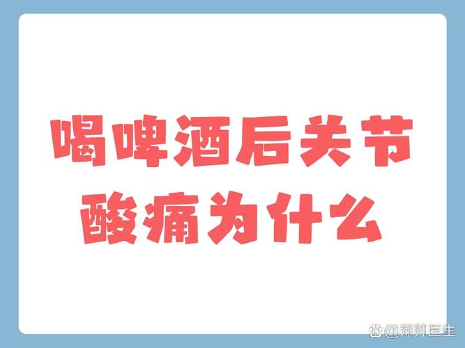为什么痛风不能喝啤酒
