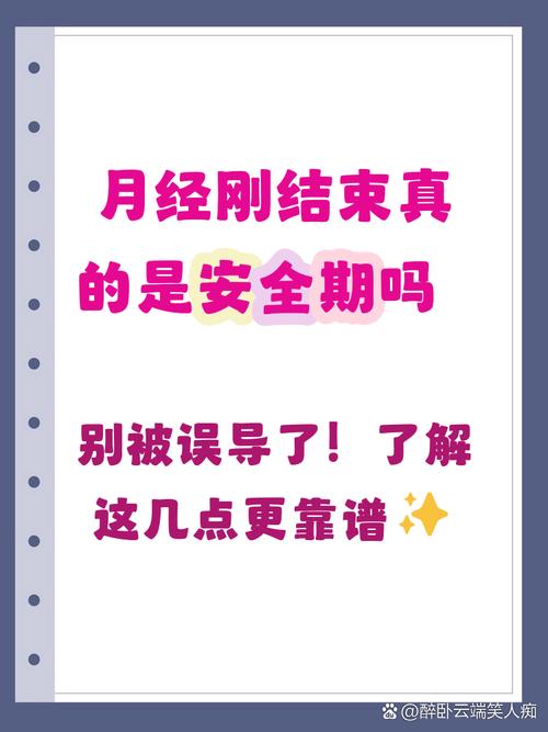 卵泡期第三天安全期吗