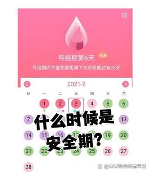 第一天安全期会怀孕吗