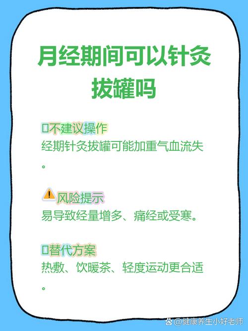 来例假可以针灸拔罐吗