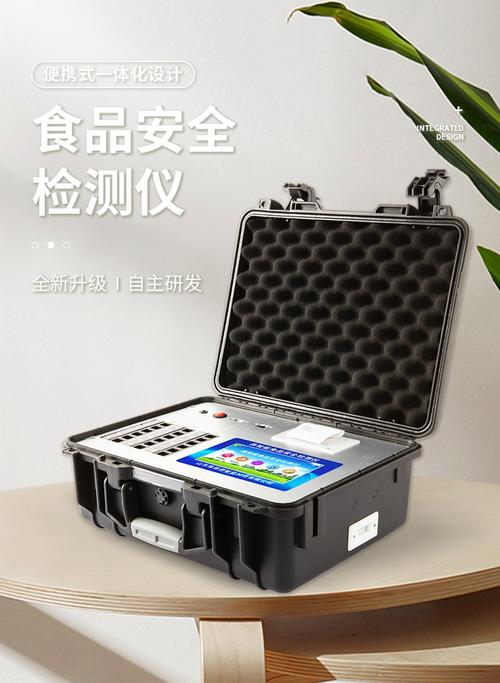 一体化食品安全检测仪
