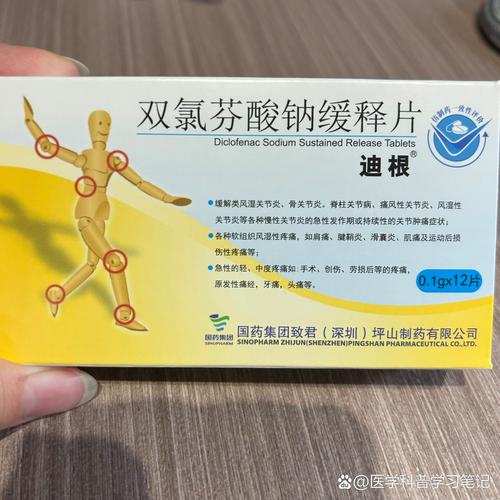 双氯芬酸钠痛风效果好