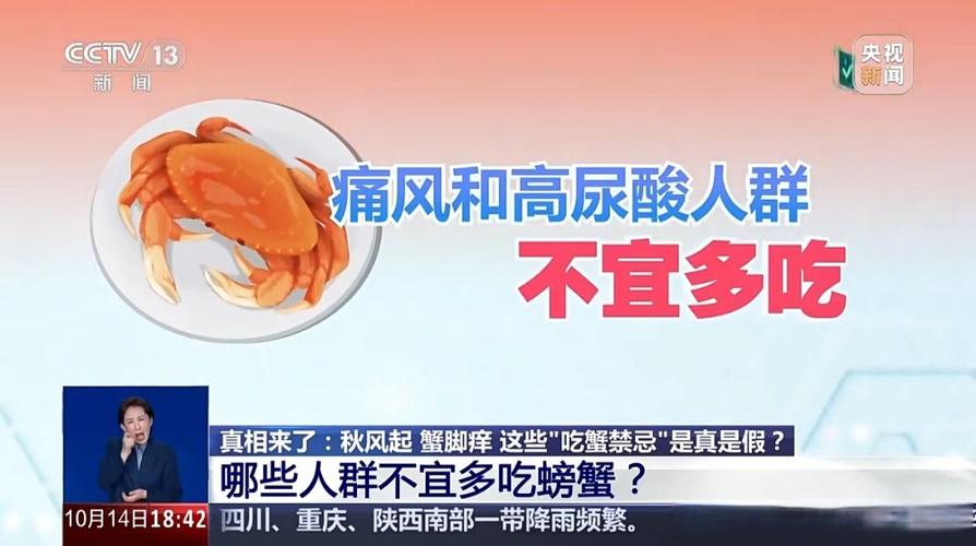 痛风病人可以吃螃蟹吗