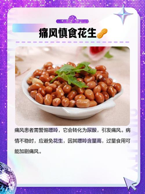 痛风患者能吃花生米吗