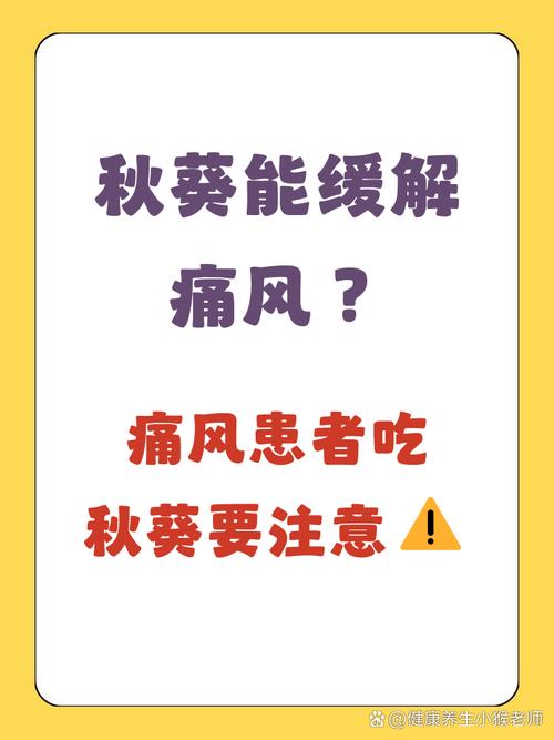 吃秋葵对痛风有好处吗