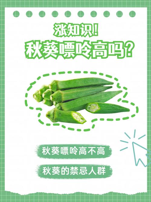 吃秋葵对痛风有好处吗