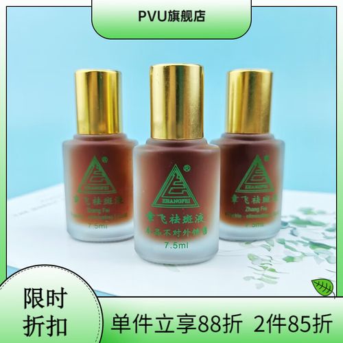 章飞一绝祛斑液安全吗