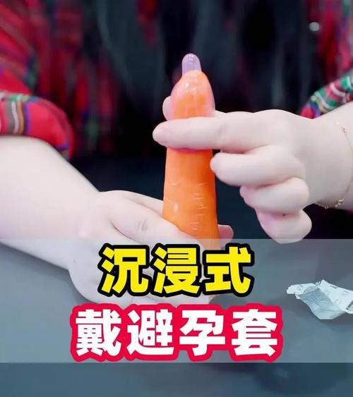 颗粒状安全套反过来戴