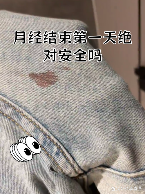 月经刚完第一天安全吗