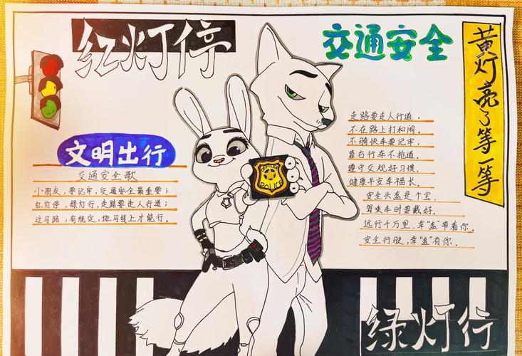 交通安全手抄报5年级