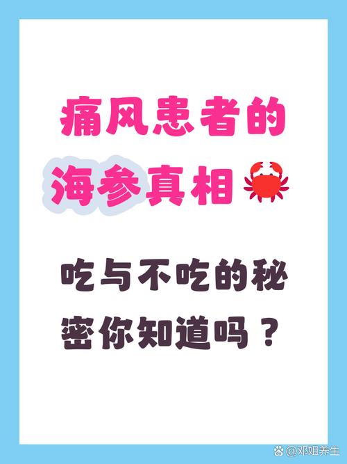 尿酸痛风可以吃海参吗
