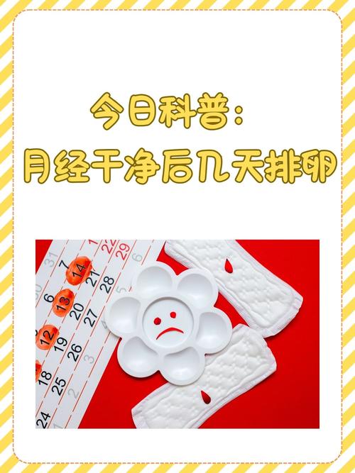 月经干净第一天安全吗