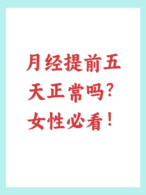 例假前五天是安全期吗