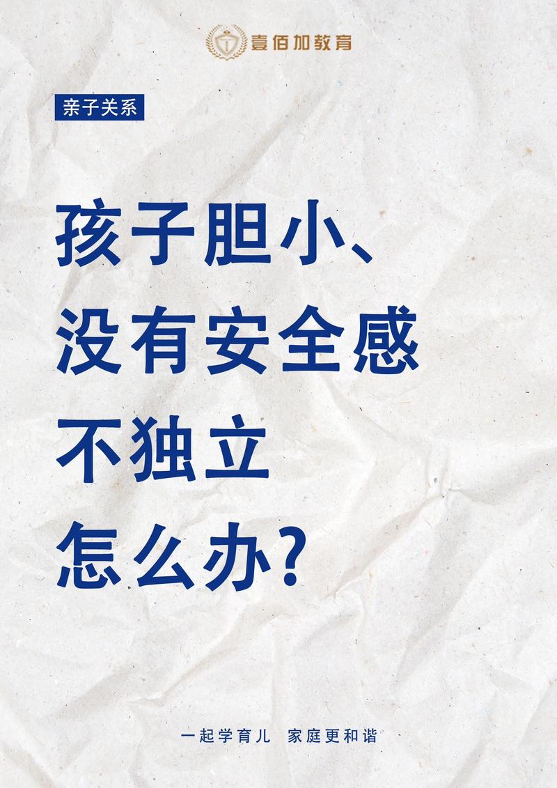 小孩子没安全感怎么办