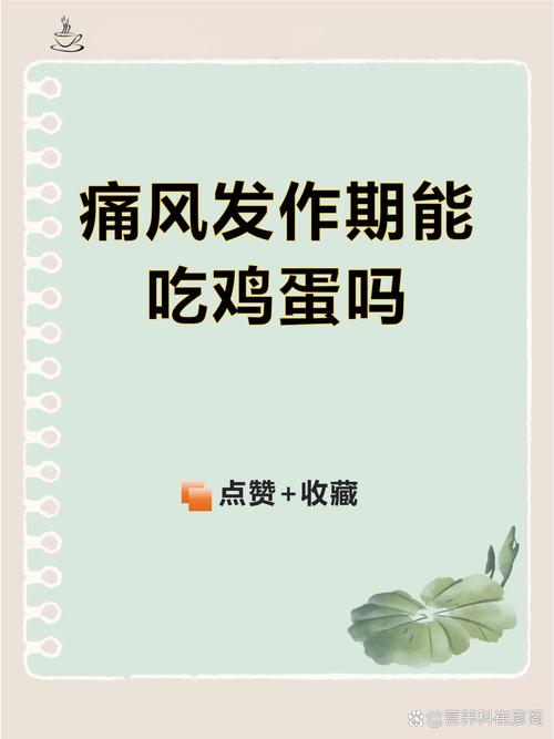 痛风发作可以吃鸡蛋吗