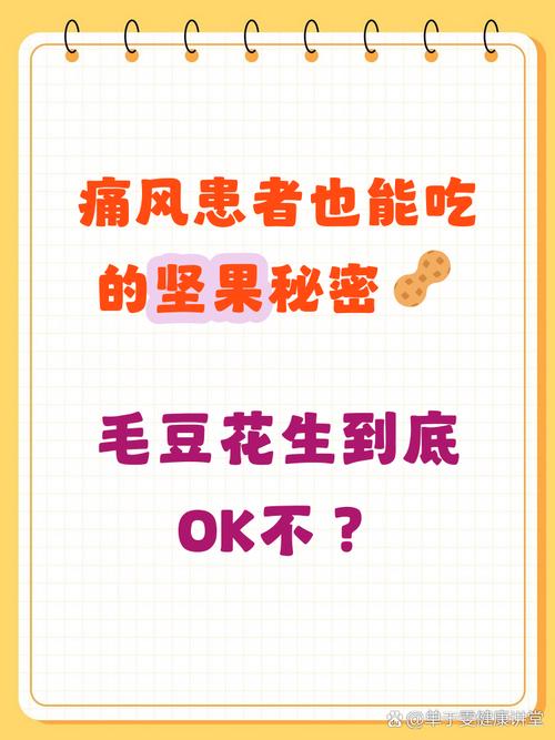痛风能吃毛豆和花生吗