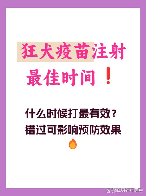 二倍体狂犬疫苗安全性