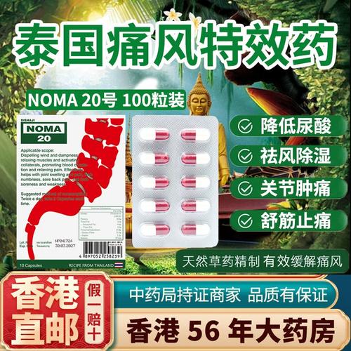 新版痛风特效药哪里买