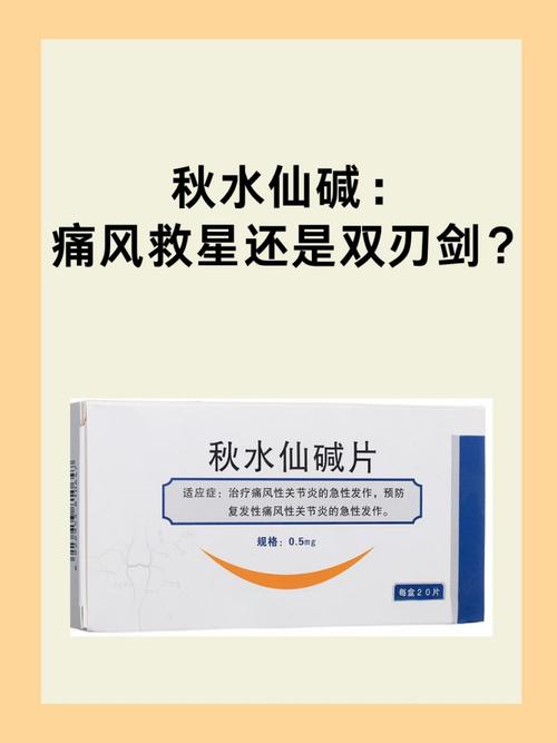 痛风吃秋水仙碱副作用