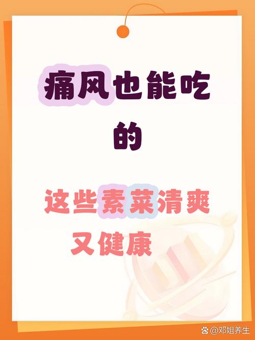 痛风吃什么青菜能排酸