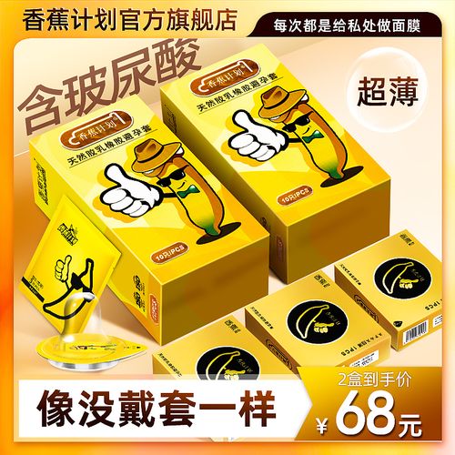香蕉安全套多少钱一盒