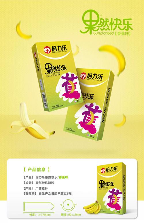 香蕉安全套多少钱一盒