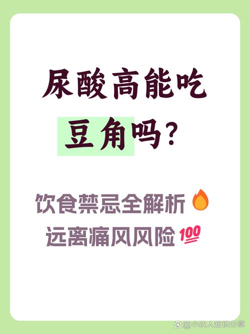 尿酸高痛风能吃豆角吗