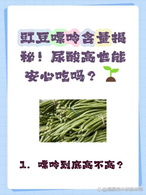 尿酸高痛风能吃豆角吗