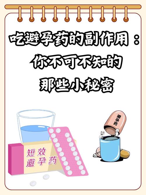 安全期吃避孕药的坏处